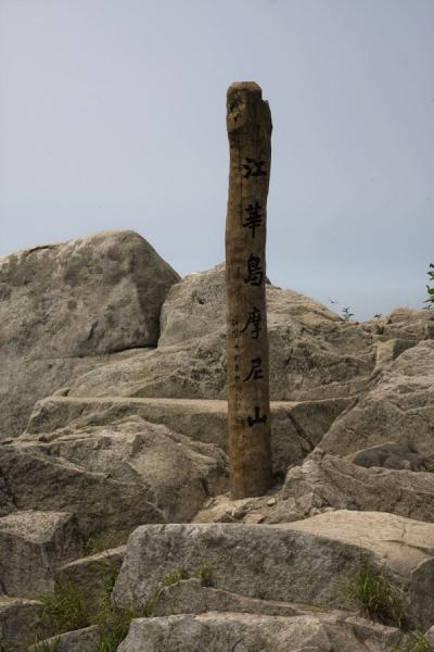 Wooden pole with inscriptions near the summit of Mt. Manisan | Monte Manisan | Corea del Sud
